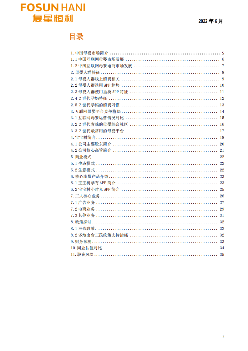 宝宝树集团-深度报告：母婴社区龙头-220630.pdf 第2页