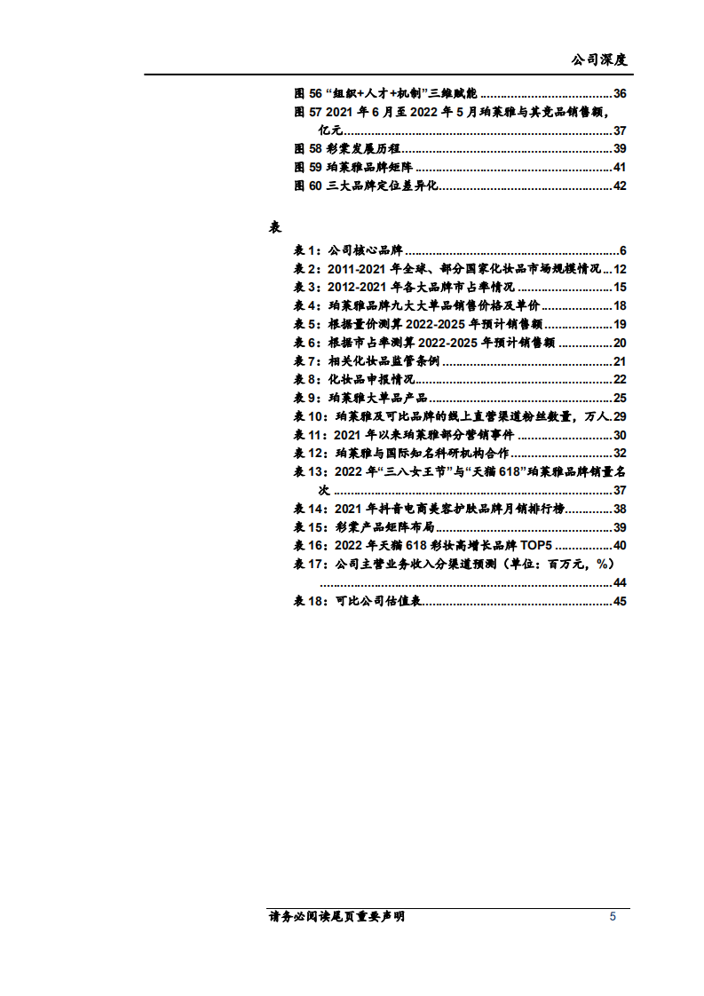 珀莱雅-大单品驱动品牌升级，运营、组织管理持续优化-220706.pdf 第5页