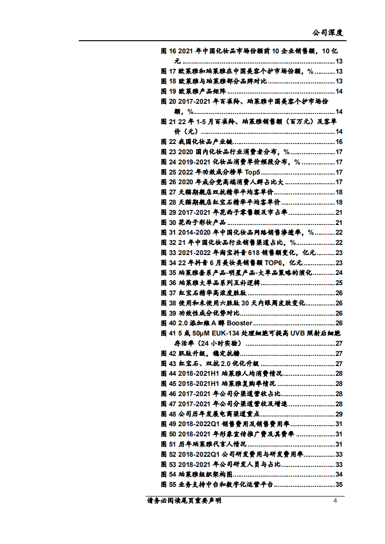 珀莱雅-大单品驱动品牌升级，运营、组织管理持续优化-220706.pdf 第4页
