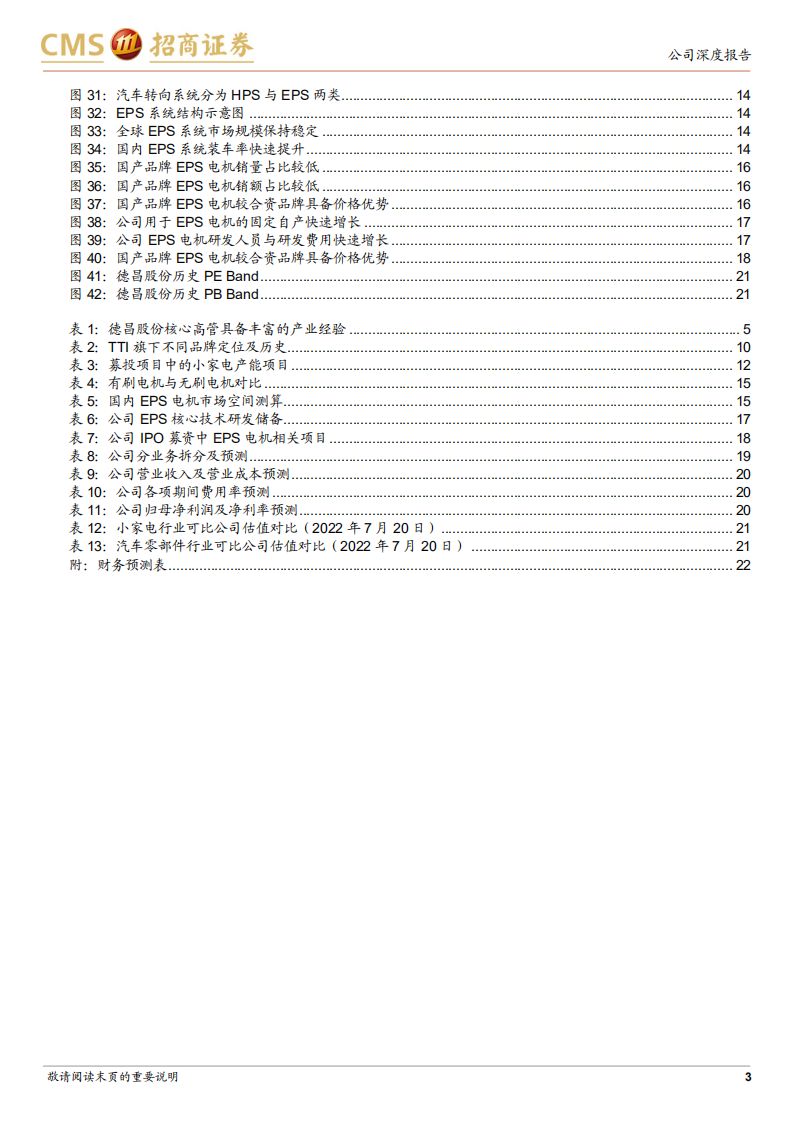德昌股份-&ldquo;汽零+家电制造&rdquo;双轮驱动，电机优势打开成长天花板-220723.pdf 第3页