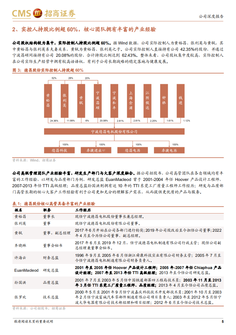 德昌股份-&ldquo;汽零+家电制造&rdquo;双轮驱动，电机优势打开成长天花板-220723.pdf 第5页