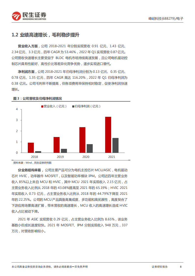 峰岹科技-深度报告：家电核芯驱动，汽车引擎加速-220703.pdf 第5页