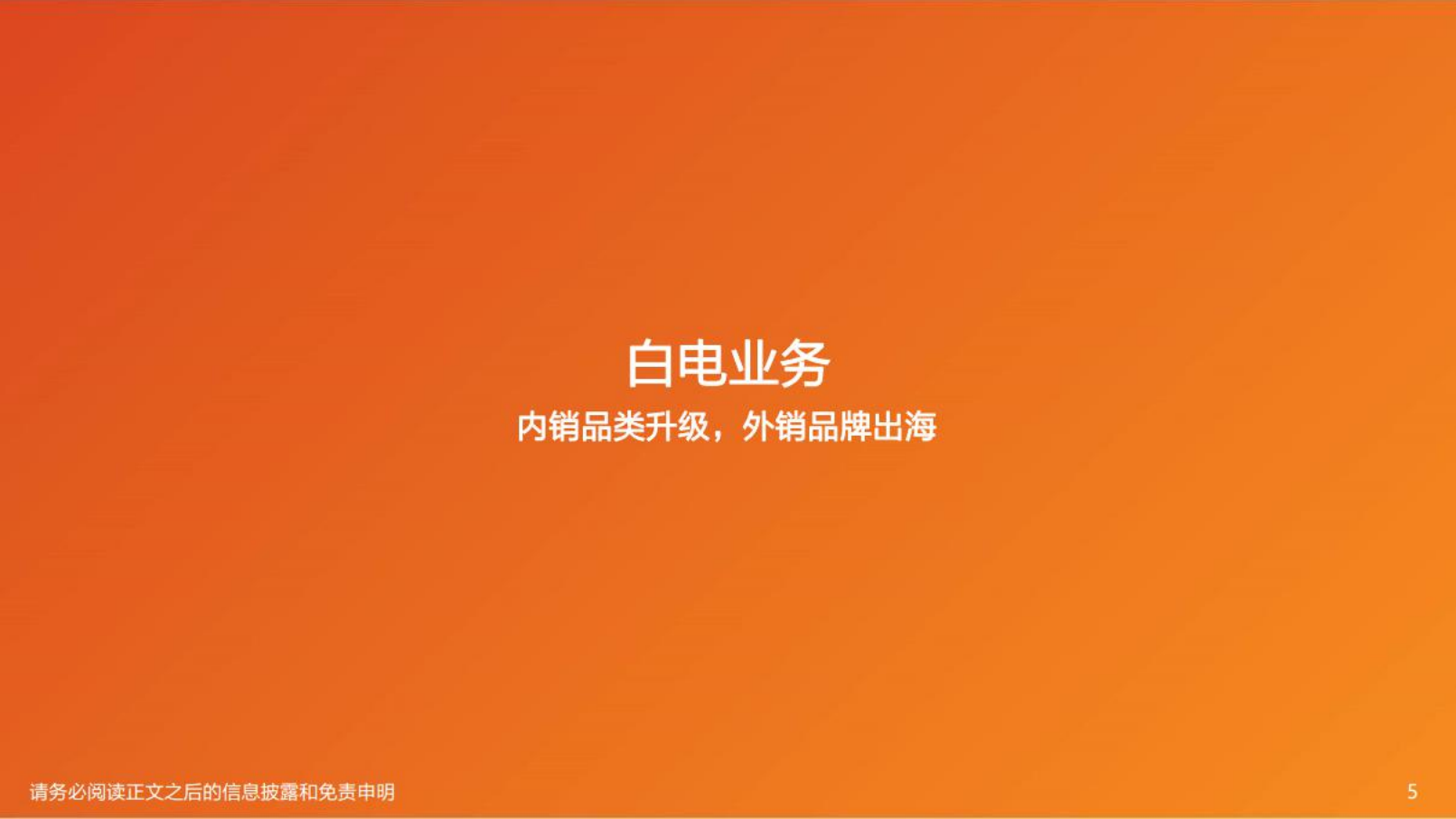 海信家电-公司深度研究：风好正扬帆，多元化集团冉冉升起-220801.pdf 第5页