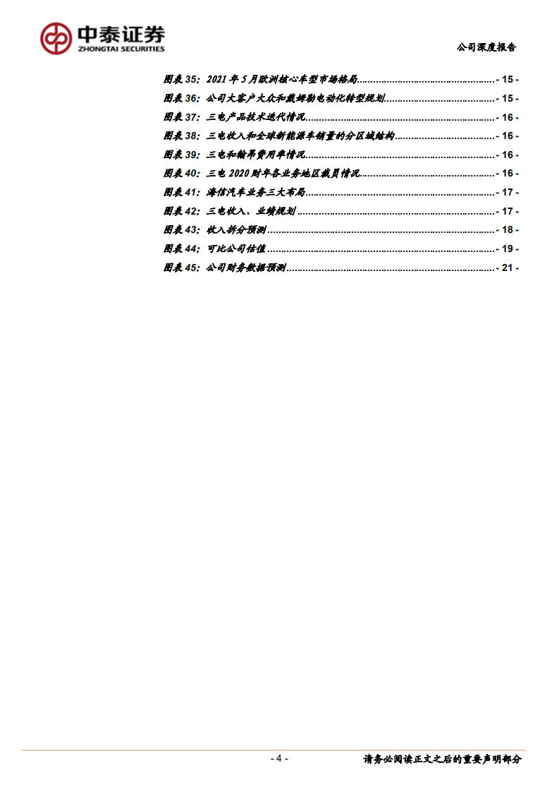 海信家电-外延整合，持续成长-220728.pdf 第4页