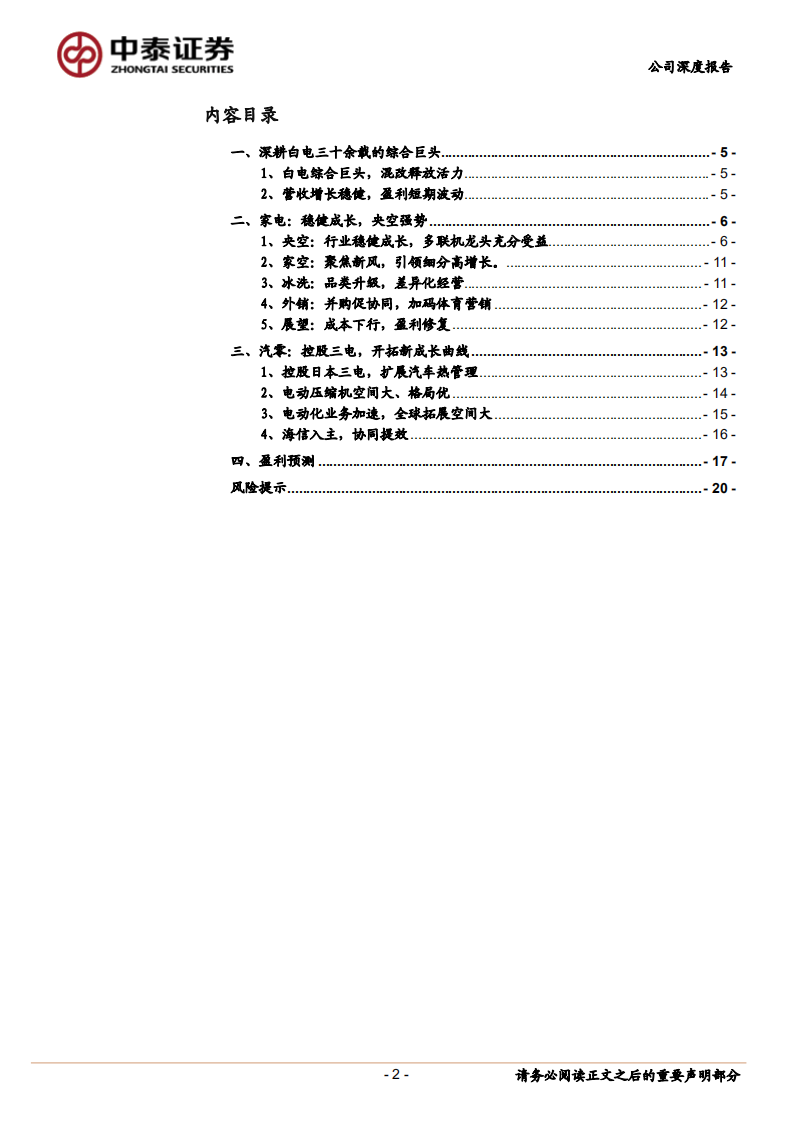 海信家电-外延整合，持续成长-220728.pdf 第2页