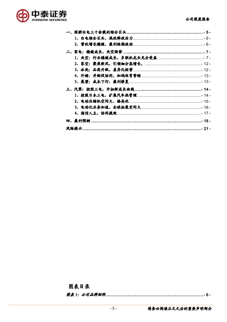 海信家电-外延整合，持续成长-220729.pdf 第3页
