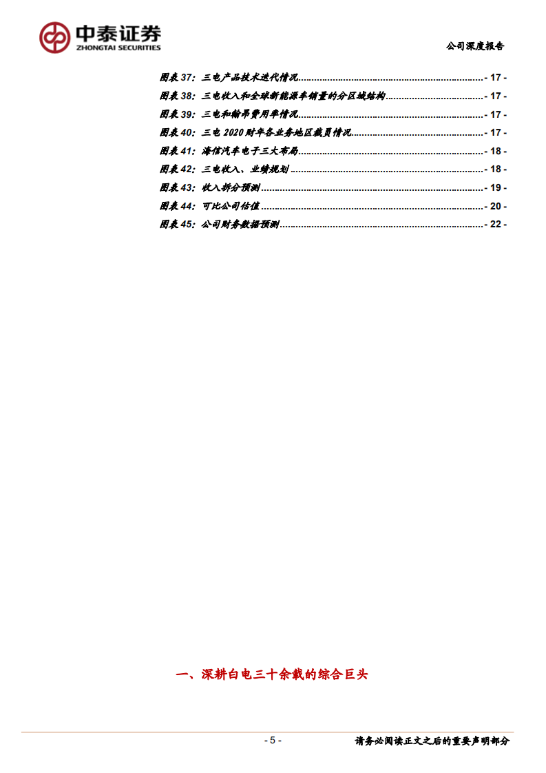 海信家电-外延整合，持续成长-220729.pdf 第5页