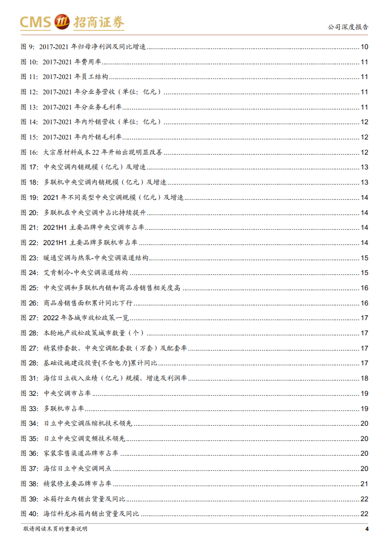 海信家电-新起点新征程，多元化布局打开成长空间-220730.pdf 第4页
