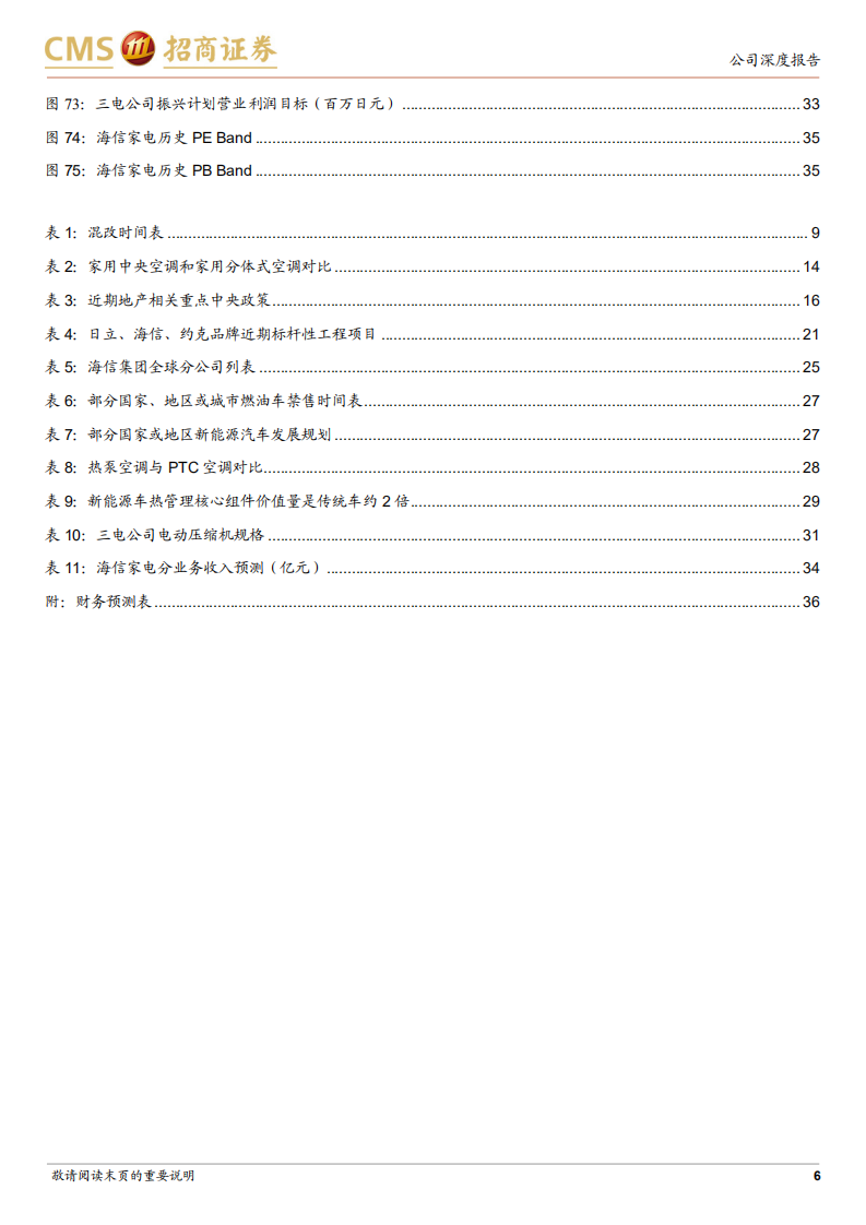 海信家电-新起点新征程，多元化布局打开成长空间-220730.pdf 第6页