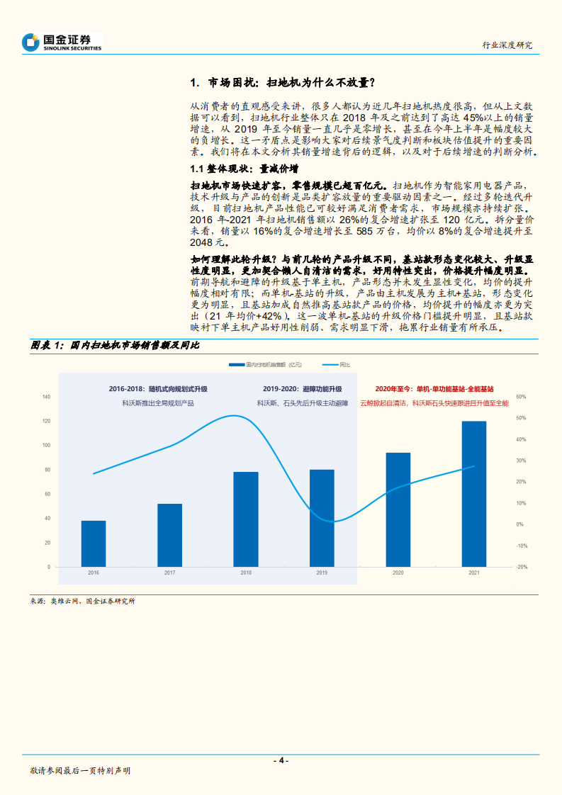 家电行业深度研究：工业4.0的扫地机vs工业2.0的洗衣机，探究扫地机为什么不放量-220724.pdf 第4页
