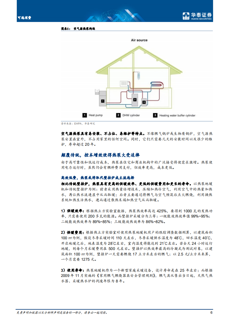 家用电器行业：欧洲能源危机下的新市场机遇-220802.pdf 第6页