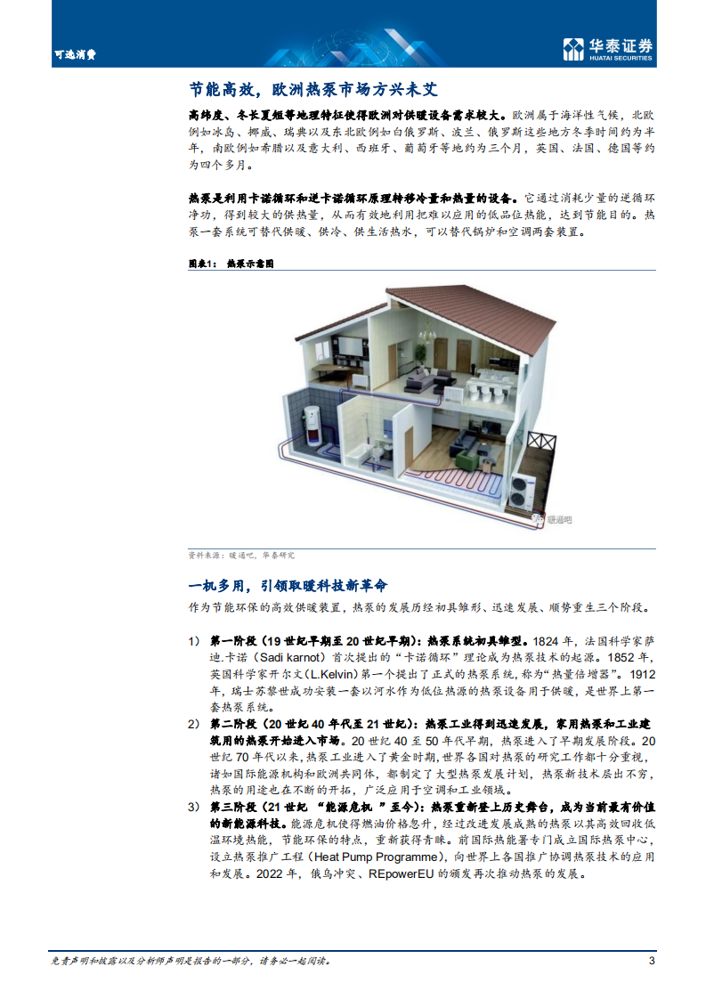 家用电器行业：欧洲能源危机下的新市场机遇-220802.pdf 第3页