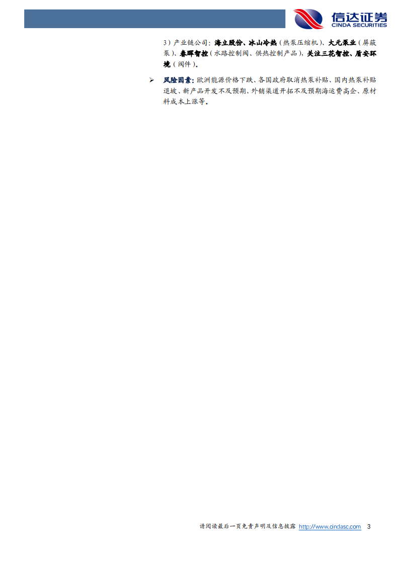 家用电器行业热泵产业深度报告：热泵，户用热能的万亿产业-220814.pdf 第3页