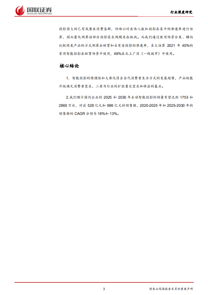 家用电器行业：视觉追求永恒，投影规模几何-220801.pdf 第3页