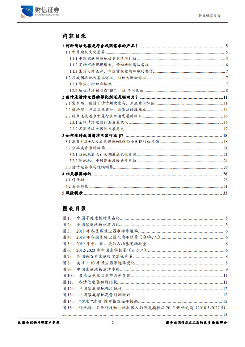 家用电器行业深度：回溯清洁电器的发展进程，如何把握其成长红利-220630.pdf 第2页