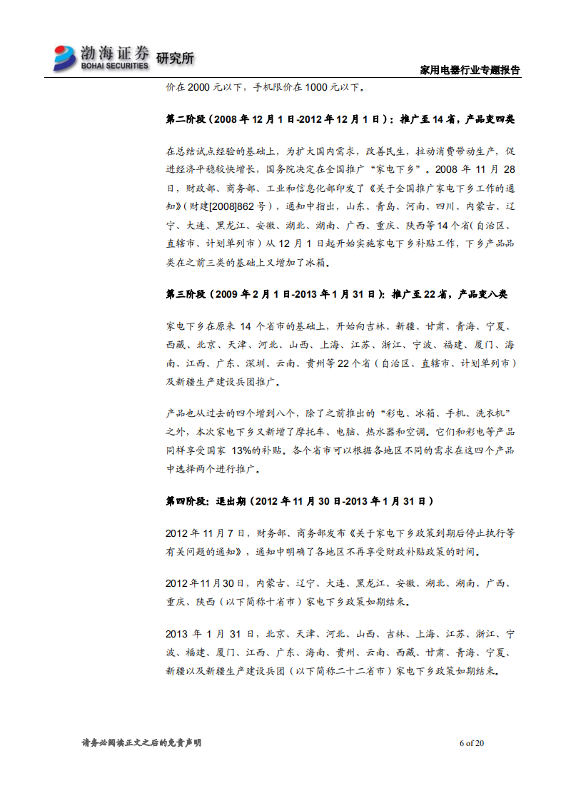 家用电器行业专题报告：家电行业政策复盘与梳理-220630.pdf 第6页