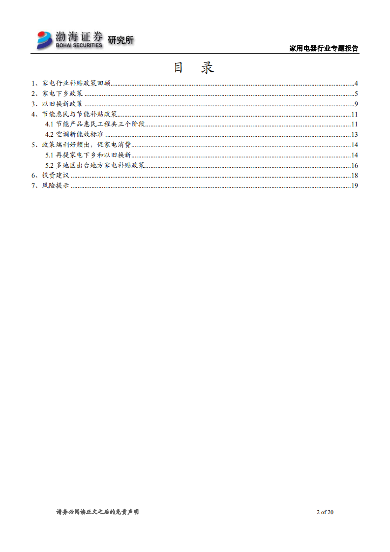 家用电器行业专题报告：家电行业政策复盘与梳理-220630.pdf 第2页