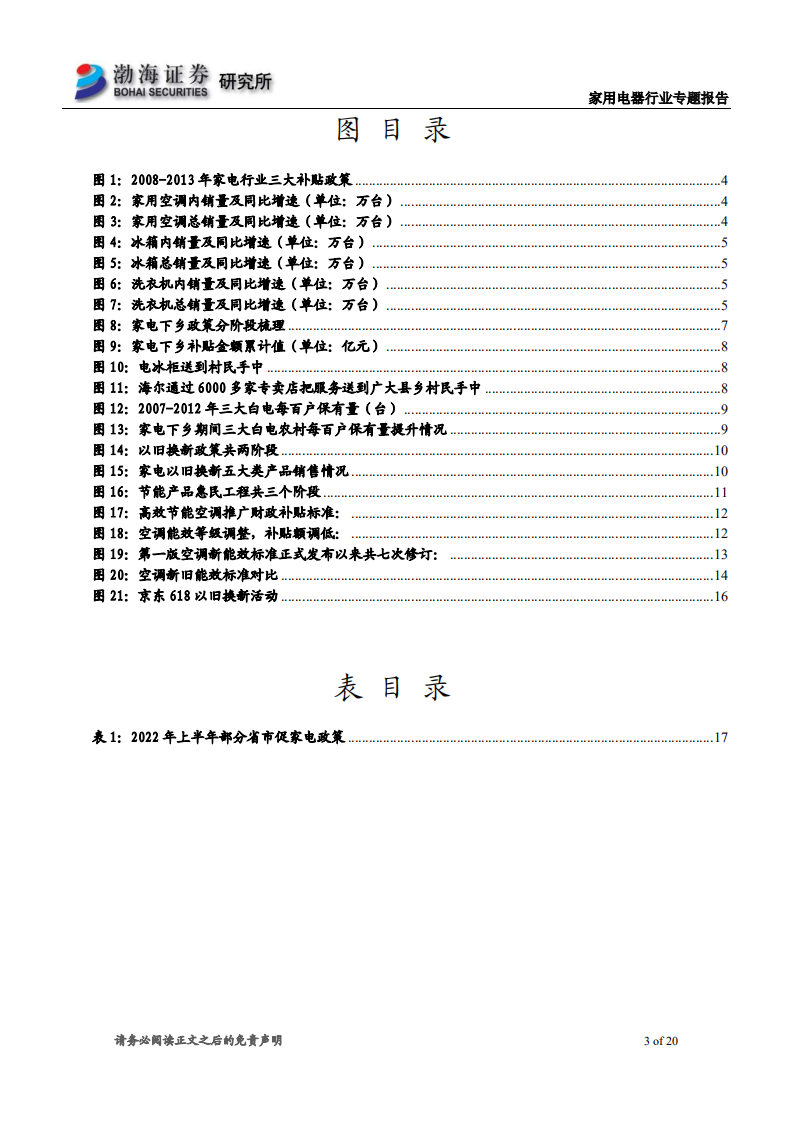 家用电器行业专题报告：家电行业政策复盘与梳理-220630.pdf 第3页