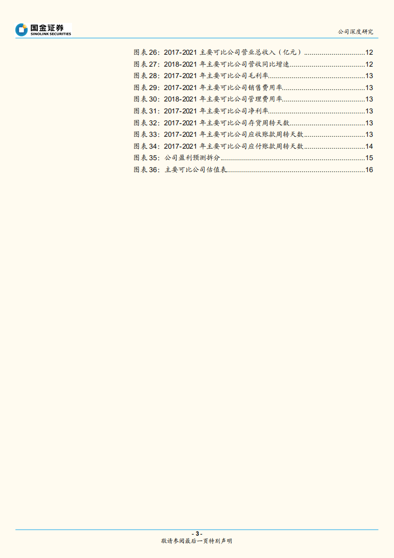 九阳股份-向阳而生，迈向品质小家电龙头-220810.pdf 第3页