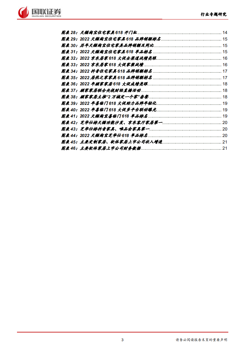 轻工家电行业618专题：内需回暖，机遇显现-220630.pdf 第3页