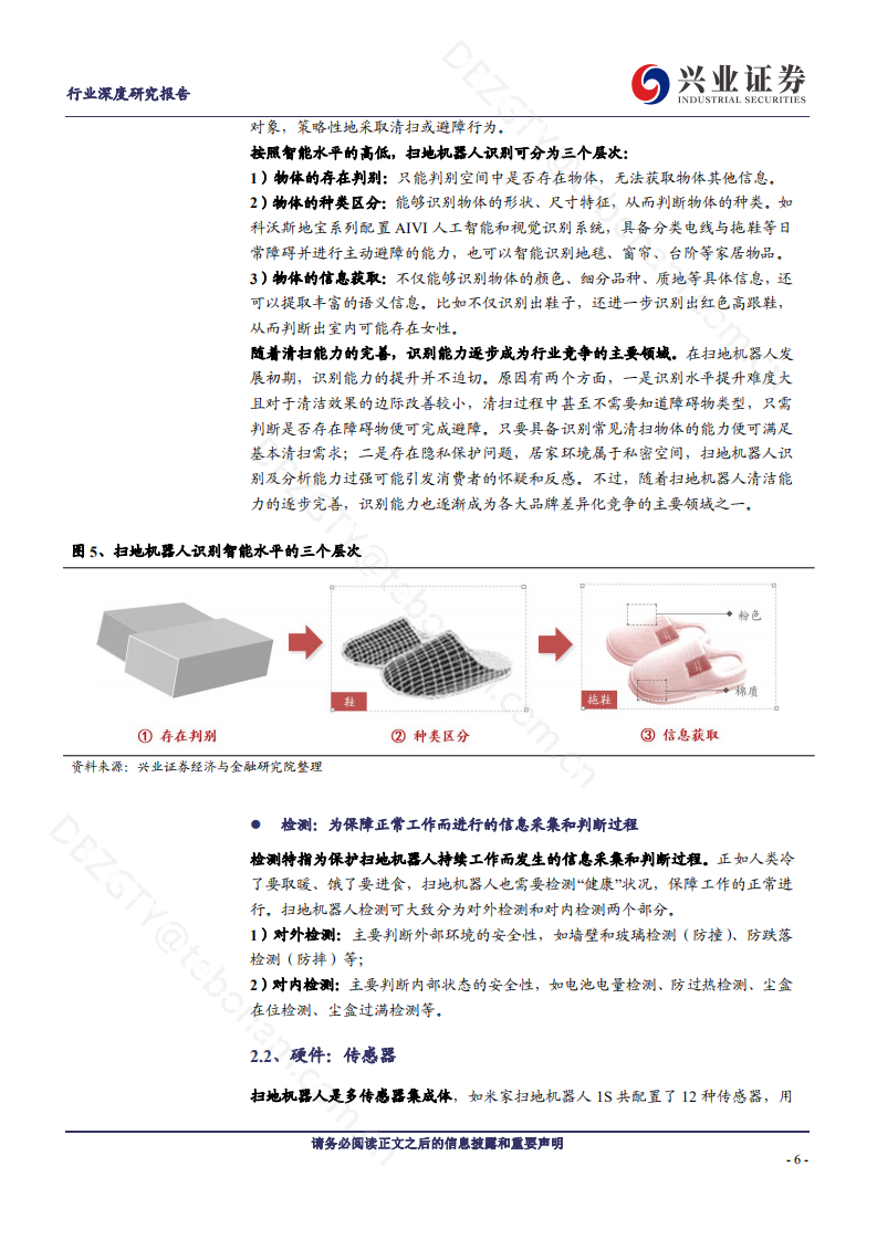 扫地机器人行业技术框架-220707.pdf 第6页
