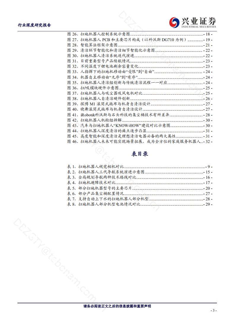 扫地机器人行业技术框架-220707.pdf 第3页