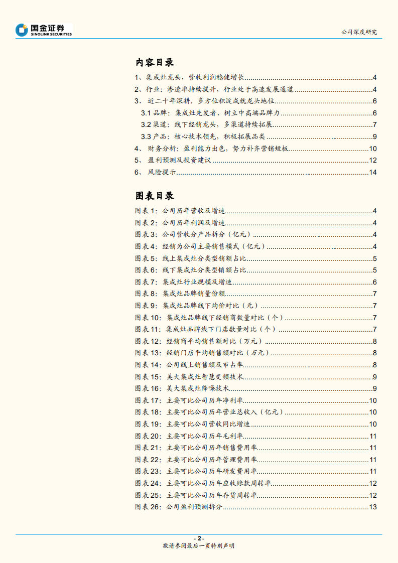 浙江美大-集成灶龙头，稳扎稳打蓄力成长-220701.pdf 第2页