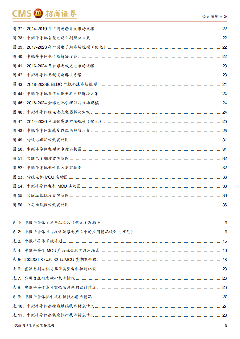 中微半导：深耕家电及消费类MCU，电机与电池产品线持续增长-220804.pdf 第5页