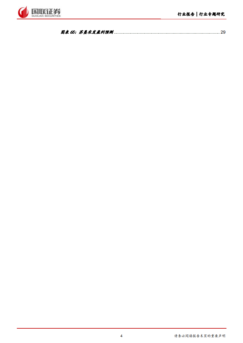 农林牧渔行业：粮食危机未去，种业与种植业投资价值不减-220724.pdf 第4页