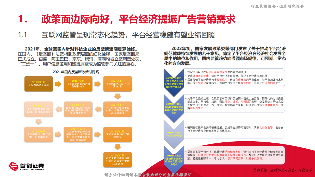 2022年互联网传媒行业中期策略报告：向阳而生，把握政策业绩筑底机遇-220629.pdf 第4页