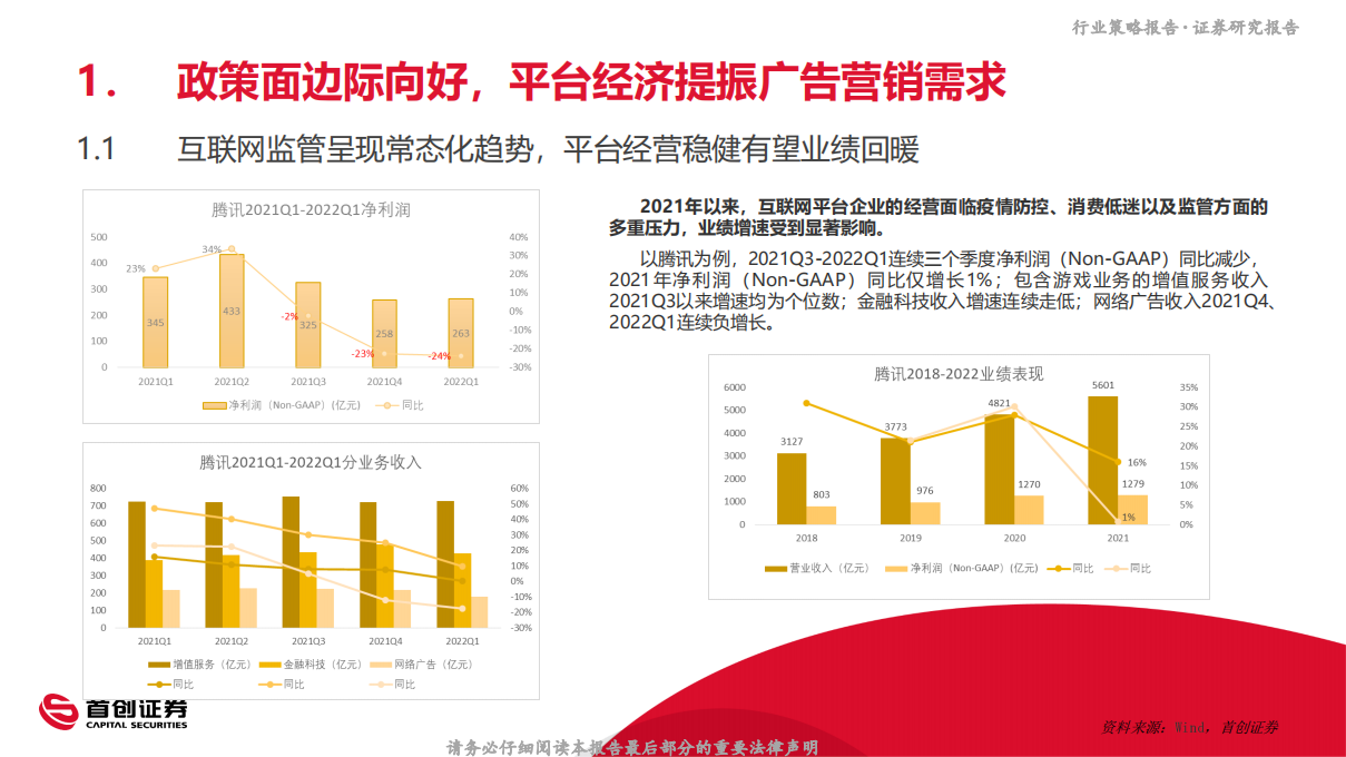 2022年互联网传媒行业中期策略报告：向阳而生，把握政策业绩筑底机遇-220629.pdf 第6页