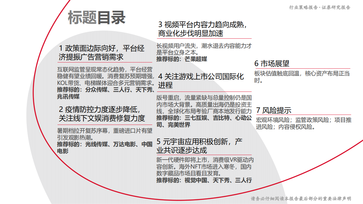 2022年互联网传媒行业中期策略报告：向阳而生，把握政策业绩筑底机遇-220629.pdf 第2页