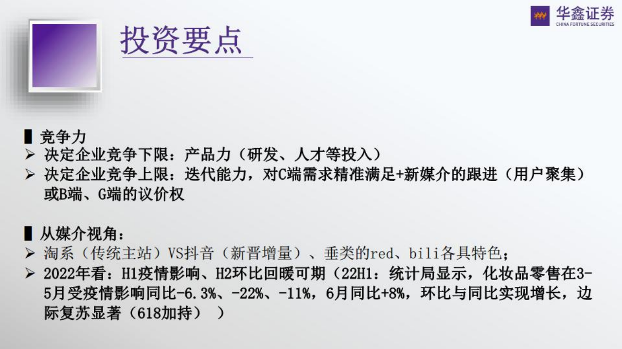 传媒新消费行业深度：从抖音小红书B站洞察轻医美及美护行业-220720.pdf 第2页