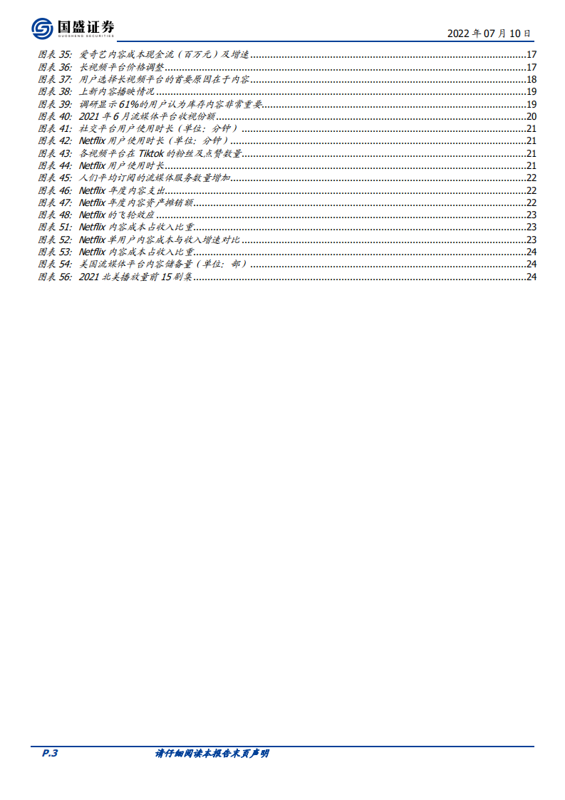 传媒行业：长视频行业盈利拐点新阶段，论平台壁垒、外部冲击及规模效应-220710.pdf 第3页