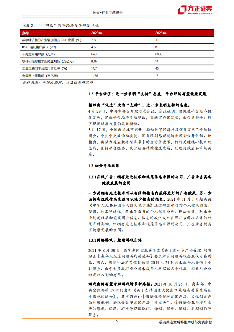 传媒行业：中概互联网回归下的投资机会-220715.pdf 第5页