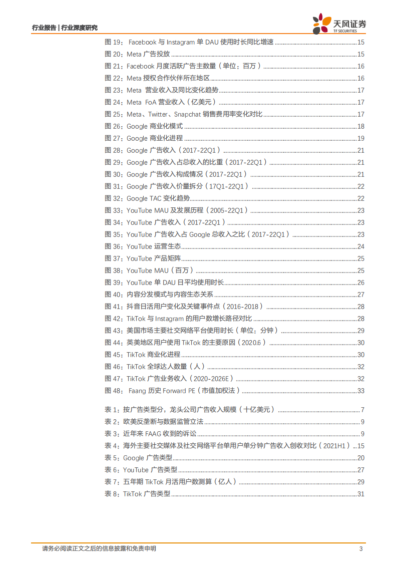 传媒行业深度研究：全球广告市场梳理，双龙头格局相对稳定，TikTok筑造新流量高地-220713.pdf 第3页