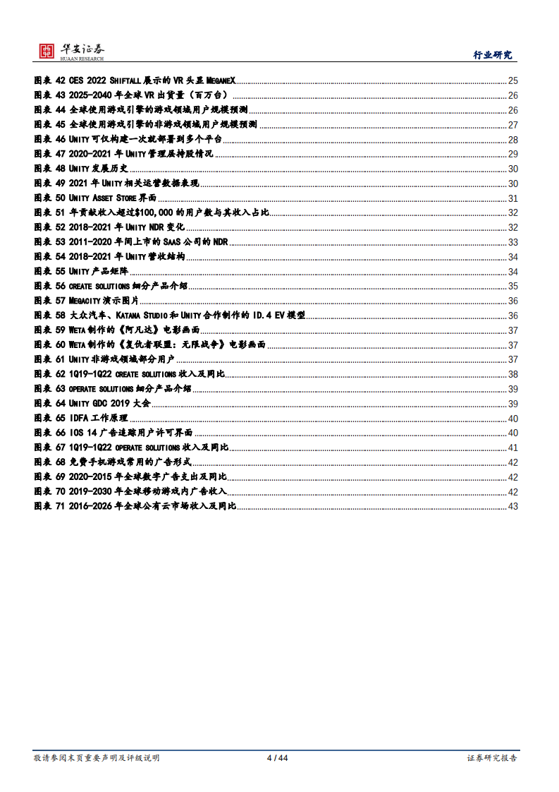 互联网传媒行业：元宇宙时代下游戏引擎行业与Unity的空间与未来-220803.pdf 第4页