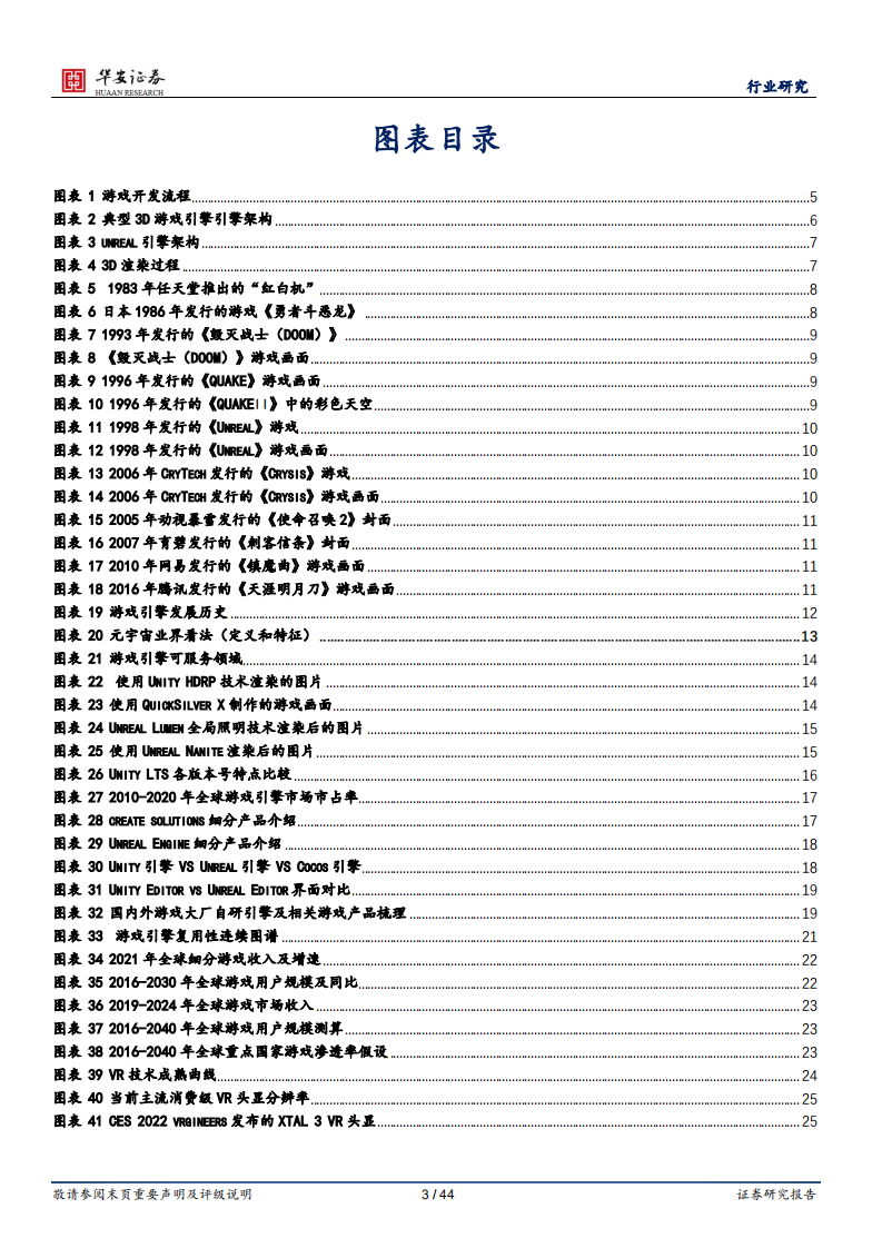 互联网传媒行业：元宇宙时代下游戏引擎行业与Unity的空间与未来-220803.pdf 第3页