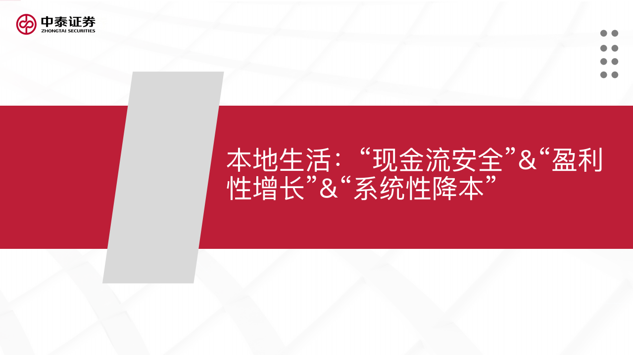 互联网传媒行业中期策略：东方欲晓-220712.pdf 第4页