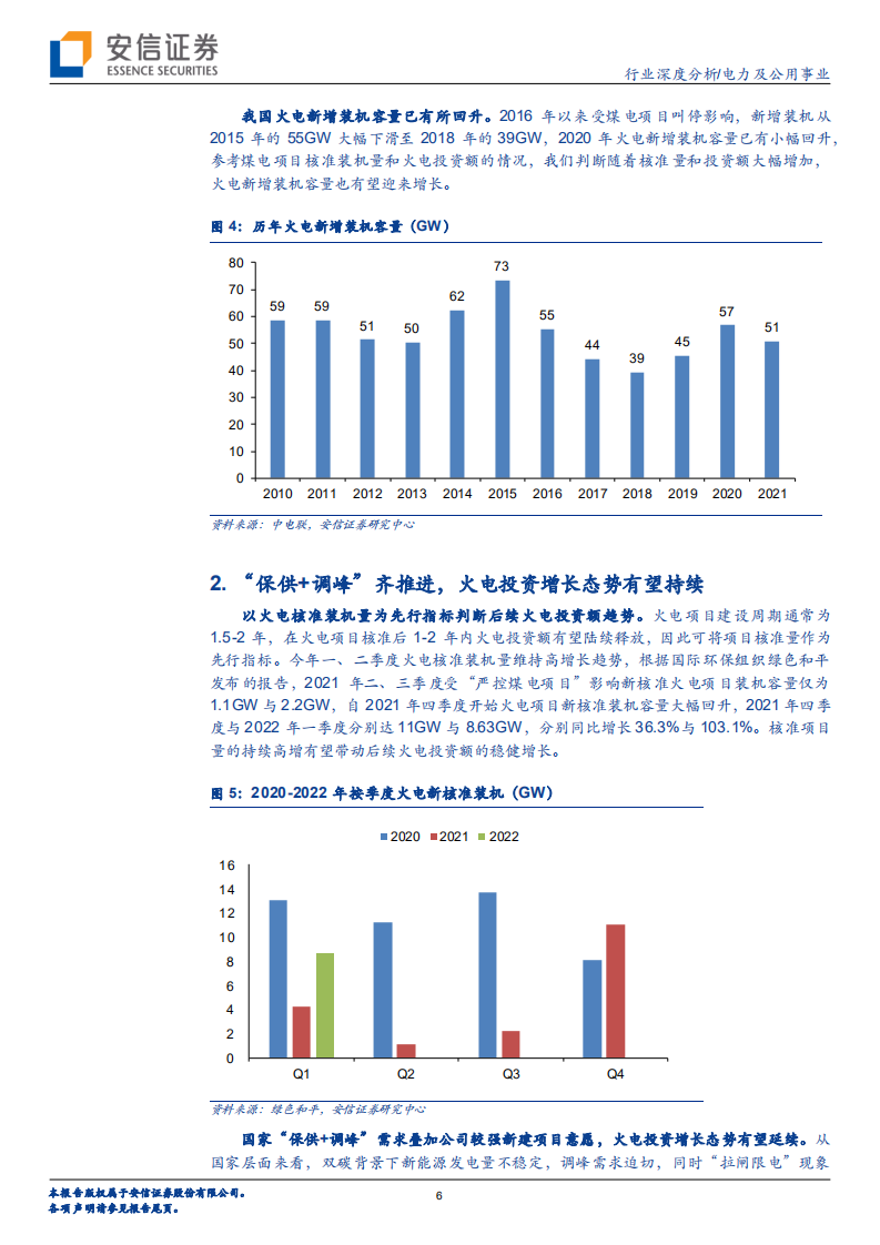 电力及公用事业行业深度分析：一个存在预期差的观察，火电投资正在快速增长-220808.pdf 第6页