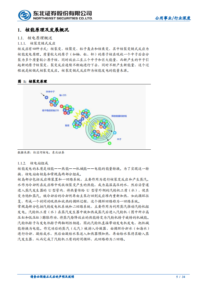公用事业行业：&ldquo;双碳&rdquo;目标驱动，核能未来可期-220811.pdf 第5页