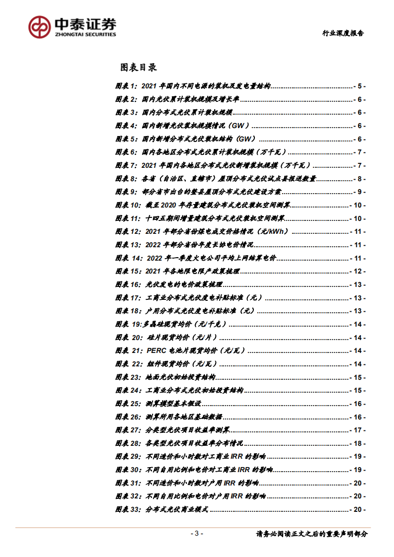 公用事业行业：政策与市场共驱，且看分布式光伏攻城略地-220628.pdf 第3页