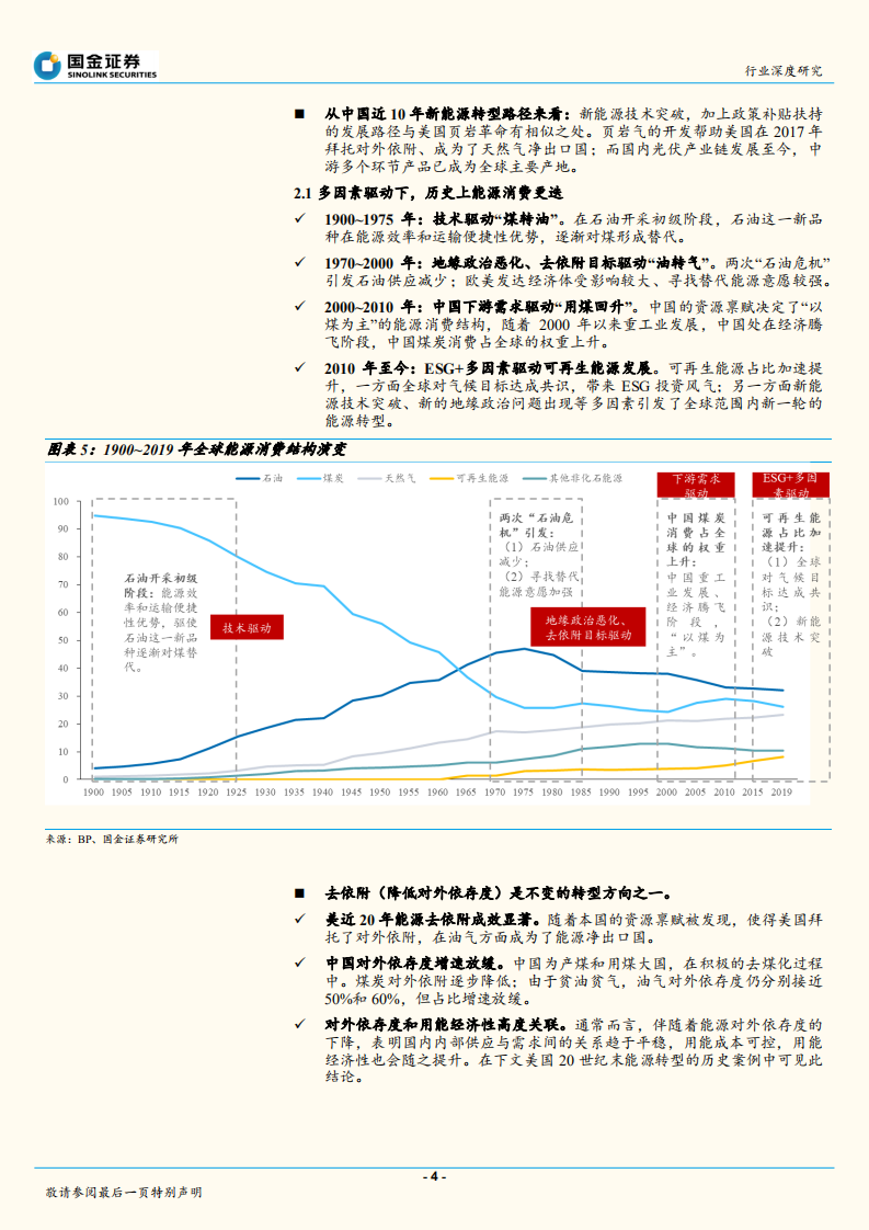 公用事业及环保产业行业深度研究：中、欧何以比美国更坚定低碳转型之路？-220720.pdf 第4页