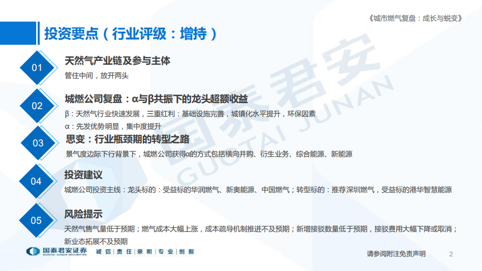 公用事业行业城市燃气复盘：成长与蜕变-220720.pdf 第2页
