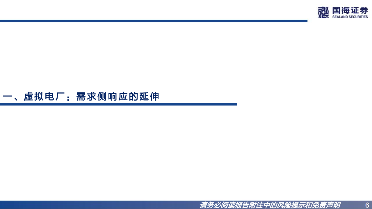 公用事业行业新型电力系统报告：虚拟电厂欧美实现商业化，国内向市场化过渡-220726.pdf 第6页