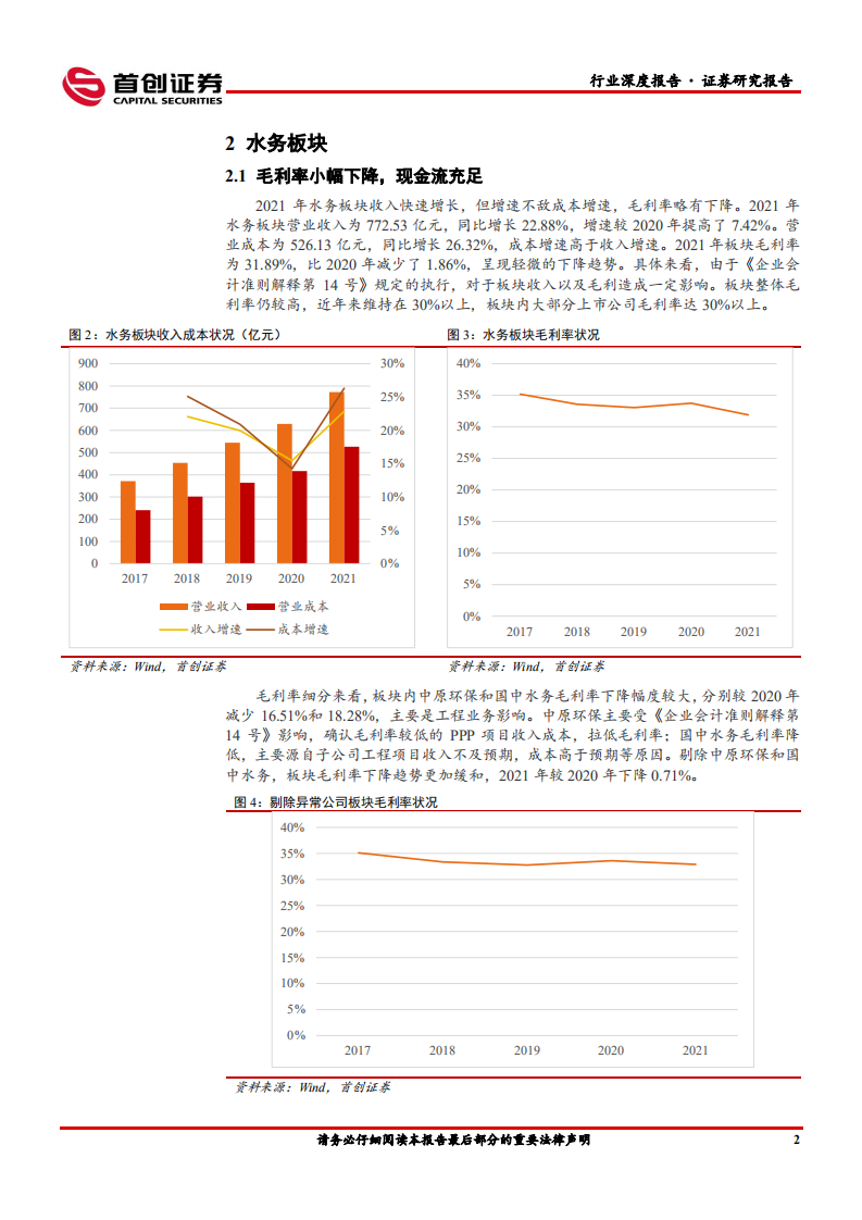 环保行业深度报告：高效运营，行稳致远-220630.pdf 第6页