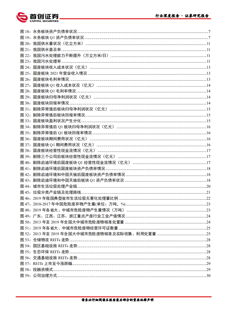 环保行业深度报告：高效运营，行稳致远-220630.pdf 第3页