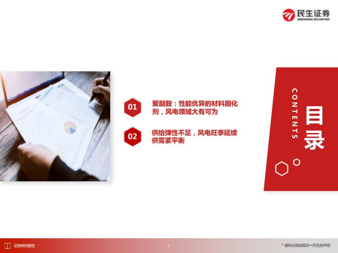 化工行业：供需结构失衡，聚醚胺价格有望大幅上涨-220713.pdf 第2页