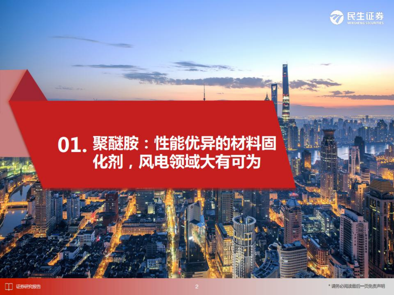 化工行业：供需结构失衡，聚醚胺价格有望大幅上涨-220713.pdf 第3页