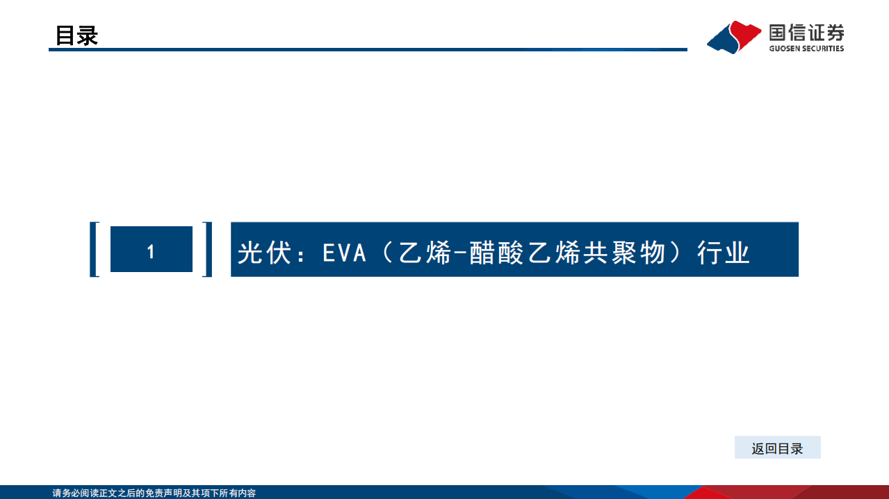 基础化工行业：新能源化工材料研究框架-220714.pdf 第4页